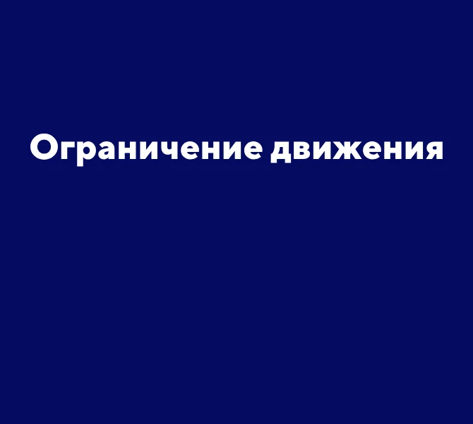 31 августа с 13.00 до 22.30 в Выксе временно ограничат движение автотранспорта 